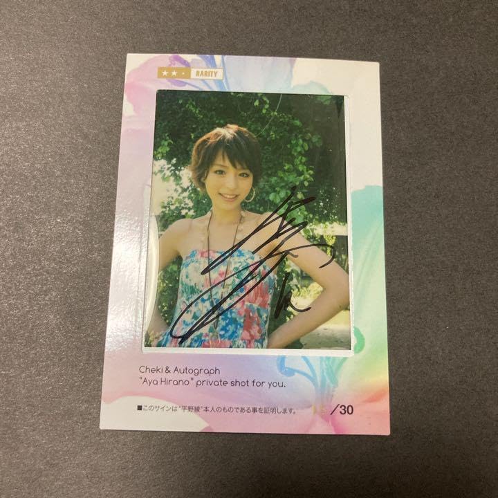 Amazon.co.jp: 平野綾 1of1 直筆サイン入り生チェキカード 写真集 声優